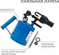 REXANT 12-0009 Паяльная лампа ПЛ-2,0 REXANT REXANT 12-0009 Паяльная лампа ПЛ-2,0 REXANT