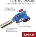 REXANT 12-0020 Газовая горелка-насадка GT-20 с пьезоподжигом REXANT REXANT 12-0020 Газовая горелка-насадка GT-20 с пьезоподжигом REXANT