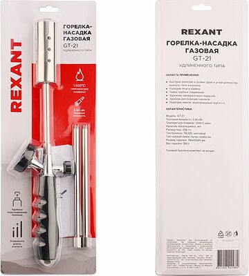 REXANT 12-0021 Газовая горелка-насадка GT-21 (механическая с регулятором) удлиненного типа REXANT
