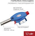 REXANT Газовая горелка-насадка GT-24 с пьезоподжигом REXANT 12-0024 (12-0024) REXANT Газовая горелка-насадка GT-24 с пьезоподжигом REXANT 12-0024 (12-0024)