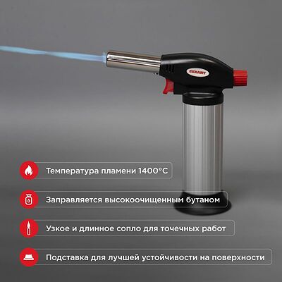 REXANT 12-0025 Газовая горелка настольная GT-25, с пьезоподжигом и керамическим ободом REXANT