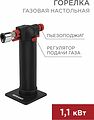 REXANT 12-0029 Газовая горелка настольная GT-29, 2 режима REXANT REXANT 12-0029 Газовая горелка настольная GT-29, 2 режима REXANT
