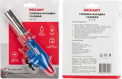 REXANT 12-0031 Газовая горелка-насадка GT-31 360° с пьезоподжигом REXANT