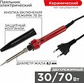 REXANT 12-0133 Паяльник двухрежимный с керам. нагревателем, 30/70Вт, 230В, блистер REXANT REXANT 12-0133 Паяльник двухрежимный с керам. нагревателем, 30/70Вт, 230В, блистер REXANT