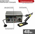 REXANT 12-0143 Многофункциональная цифровая паяльная станция с мультиметром и ЖК дисплеем 220В/48Вт (ZD-8901) REXANT