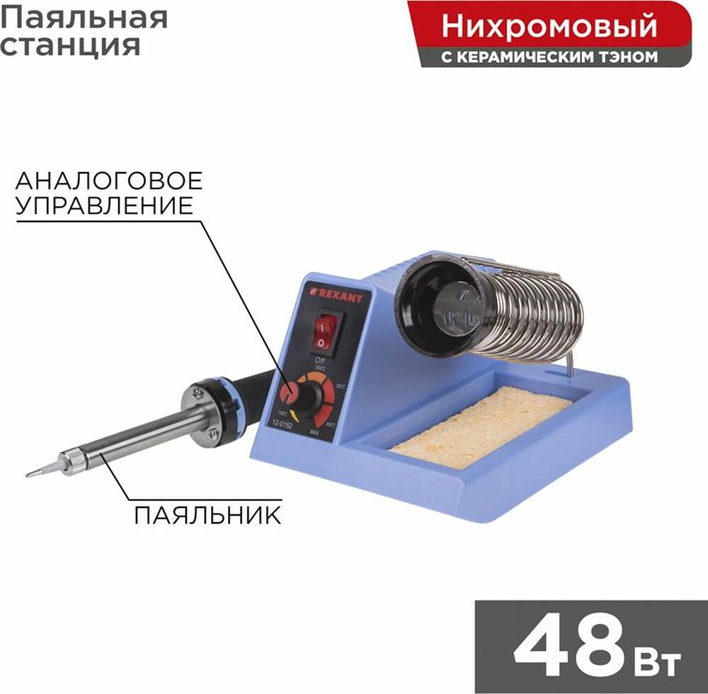 REXANT Паяльная станция (160-500°С) 220V/48 Вт (ZD-99) REXANT 12-0152 (12-0152)