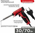 REXANT 12-0161-1 Паяльник-пистолет двухрежимный, серия ПРОФИ, 30/70Вт, 230В, блистер REXANT REXANT 12-0161-1 Паяльник-пистолет двухрежимный, серия ПРОФИ, 30/70Вт, 230В, блистер REXANT
