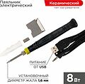 REXANT 12-0180 Паяльник с керам. нагревателем, серия МИНИ, 8Вт, 5В, питание от USB, блистер REXANT REXANT 12-0180 Паяльник с керам. нагревателем, серия МИНИ, 8Вт, 5В, питание от USB, блистер REXANT