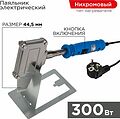 REXANT 12-0188 Паяльник высокомощный, 300Вт, 230В, Топор, с кнопкой, подставка, коробка REXANT REXANT 12-0188 Паяльник высокомощный, 300Вт, 230В, Топор, с кнопкой, подставка, коробка REXANT