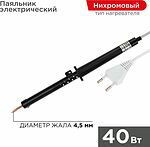 REXANT 12-0240-1 Паяльник с пластиковой ручкой, серия ЭПСН, 40Вт, 230В, пакет REXANT
