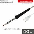 REXANT 12-0440 Паяльник с керам. нагревателем, серия ЭПСН, 40Вт, 230В, блистер REXANT REXANT 12-0440 Паяльник с керам. нагревателем, серия ЭПСН, 40Вт, 230В, блистер REXANT