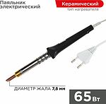 REXANT 12-0465 Паяльник с керам. нагревателем, серия ЭПСН, 65Вт, 230В, блистер REXANT