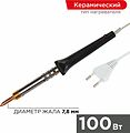 REXANT 12-0490 Паяльник с керам. нагревателем, серия ЭПСН, 100Вт, 230В, блистер REXANT REXANT 12-0490 Паяльник с керам. нагревателем, серия ЭПСН, 100Вт, 230В, блистер REXANT