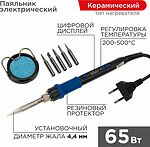 REXANT 12-0621 Набор для пайки (паяльник цифровой с керамическим нагревателем 65Вт, 200-500°C, подставка с губкой, набор из 5 жал) REXANT