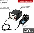 REXANT 12-0711 Паяльная станция (паяльник), модель R936D, 200-480°C, LED дисплей REXANT REXANT 12-0711 Паяльная станция (паяльник), модель R936D, 200-480°C, LED дисплей REXANT
