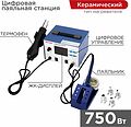 REXANT 12-0727 Паяльная станция (паяльник + фен), модель R887D, цифровая, 100-480°C, LED дисплей REXANT REXANT 12-0727 Паяльная станция (паяльник + фен), модель R887D, цифровая, 100-480°C, LED дисплей REXANT