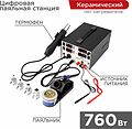 REXANT 12-0729 Паяльная станция (паяльник + фен + источн. питания), модель R5000, цифровая, 100-480°C, LED дисплей REXANT REXANT 12-0729 Паяльная станция (паяльник + фен + источн. питания), модель R5000, цифровая, 100-480°C, LED дисплей REXANT