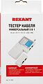 REXANT 12-1003 Тестер кабеля универсальный 5 в 1 RJ-45+RJ-11/RJ-12+1394+USB+BNC 3468 REXANT REXANT 12-1003 Тестер кабеля универсальный 5 в 1 RJ-45+RJ-11/RJ-12+1394+USB+BNC 3468 REXANT