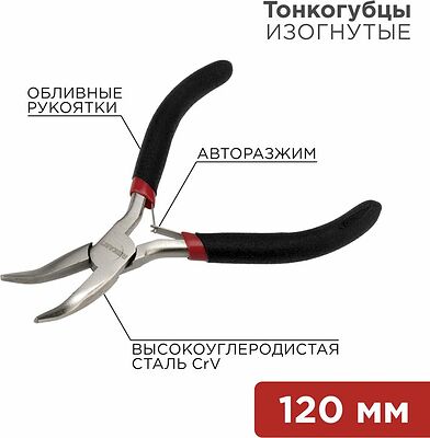 REXANT 12-4603 Тонкогубцы изогнутые мини 120мм никелированные, авторазжим, обливные рукоятки REXANT 
