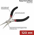 REXANT 12-4606 Круглогубцы Мини 120мм никелированные, авторазжим, обливные рукоятки REXANT REXANT 12-4606 Круглогубцы Мини 120мм никелированные, авторазжим, обливные рукоятки REXANT