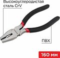 REXANT 12-4611-1 Плоскогубцы комбинированные 160мм, обливные рукоятки REXANT 