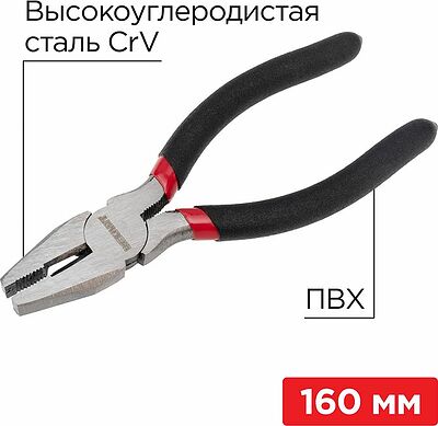 REXANT 12-4611-1 Плоскогубцы комбинированные 160мм, обливные рукоятки REXANT 