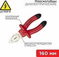 REXANT 12-4611-3 Плоскогубцы комбинированные 160мм, диэлектрические до 1000В REXANT REXANT 12-4611-3 Плоскогубцы комбинированные 160мм, диэлектрические до 1000В REXANT