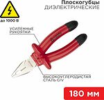 REXANT 12-4612-3 Плоскогубцы комбинированные 180мм, диэлектрические до 1000В REXANT