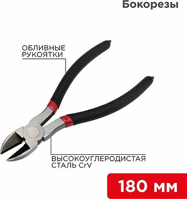 REXANT 12-4615-1 Бокорезы 180мм, обливные рукоятки REXANT 