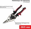 REXANT 12-4629 Ножницы по металлу правые 260мм никелированные, двухкомпонентные рукоятки REXANT REXANT 12-4629 Ножницы по металлу правые 260мм никелированные, двухкомпонентные рукоятки REXANT