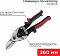REXANT 12-4631 Ножницы по металлу левые 260мм никелированные, двухкомпонентные рукоятки REXANT REXANT 12-4631 Ножницы по металлу левые 260мм никелированные, двухкомпонентные рукоятки REXANT