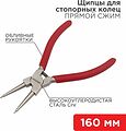 REXANT 12-4638 Щипцы для стопорных колец сжим 160мм, обливные рукоятки REXANT REXANT 12-4638 Щипцы для стопорных колец сжим 160мм, обливные рукоятки REXANT