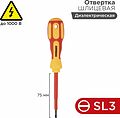 REXANT 12-4711 Отвертка шлицевая диэлектрическая SL3х75мм, до 1000В, двухкомпонентная рукоятка REXANT REXANT 12-4711 Отвертка шлицевая диэлектрическая SL3х75мм, до 1000В, двухкомпонентная рукоятка REXANT