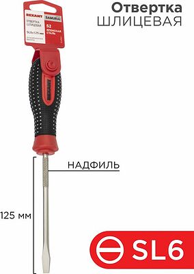 REXANT 12-4723-1 Отвертка шлицевая SL6х125мм, трехкомпонентная рукоятка, сталь S2 REXANT
