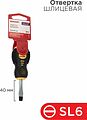 REXANT 12-4725 Отвертка шлицевая SL6х40мм, двухкомпонентная рукоятка REXANT