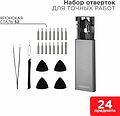 REXANT 12-4754 Набор отверток для точных работ REXANT XA-04, 24 предмета REXANT 12-4754 Набор отверток для точных работ REXANT XA-04, 24 предмета