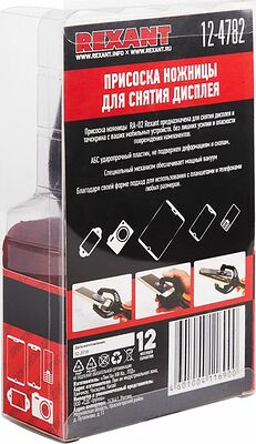 REXANT 12-4782 Присоска-ножницы для снятия дисплея RA-02 REXANT 