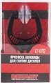 REXANT 12-4782 Присоска-ножницы для снятия дисплея RA-02 REXANT 