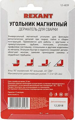 REXANT 12-4839 Магнитный угольник-держатель для сварки на 4 угла, усилие 11,3 кг REXANT