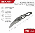 REXANT 12-4906-2 Нож складной Коготь полуавтоматический Titanium REXANT REXANT 12-4906-2 Нож складной Коготь полуавтоматический Titanium REXANT