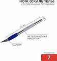 REXANT 12-4917 Набор скальпель со сменными лезвиями 7 предметов REXANT REXANT 12-4917 Набор скальпель со сменными лезвиями 7 предметов REXANT