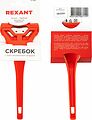 REXANT 12-4965 Скребок с фиксированным лезвием пластик REXANT 