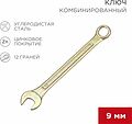 REXANT 12-5804-2 Ключ комбинированный 9мм, желтый цинк REXANT REXANT 12-5804-2 Ключ комбинированный 9мм, желтый цинк REXANT