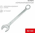 REXANT 12-5818 Ключ комбинированный 32 мм REXANT REXANT 12-5818 Ключ комбинированный 32 мм REXANT