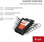REXANT 12-5841 Набор ключей комбинированных (8-19мм), 8 шт, CrV, зеркальное хромирование REXANT 