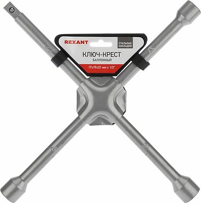 REXANT 12-5881 Ключ-крест баллонный 17х19х21мм, под квадрат 1/2, усиленный, толщина 16мм REXANT