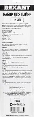 REXANT 12-6031 Набор монтажного инструмента для пайки REXANT, 6 предметов