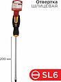 REXANT 12-6432 Отвертка шлицевая SL6х200мм, двухкомпонентная рукоятка REXANT
