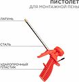 REXANT 12-7301 Пистолет для монтажной пены, пластмассовый корпус REXANT REXANT 12-7301 Пистолет для монтажной пены, пластмассовый корпус REXANT