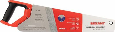 REXANT 12-8225 Ножовка по пенобетону 500мм, защитное покрытие, твердосплавные напайки на зубья, двухкомпонентная рукоятка REXANT 
